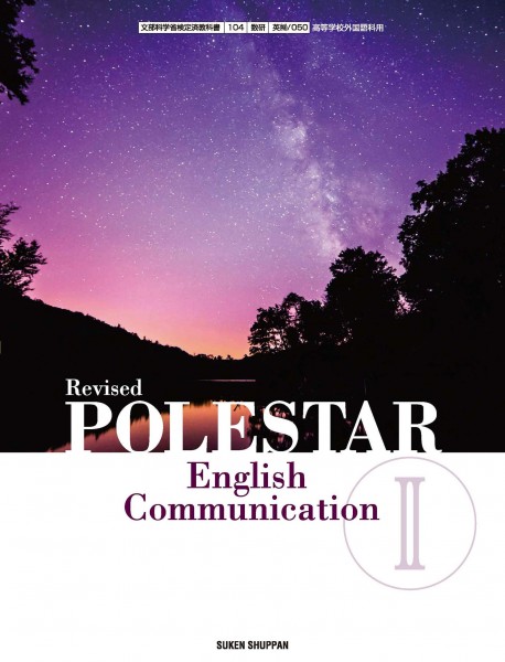 教科書ガイド 数研版 Revised POLESTAR English Communication II  デジタル版 for iPad／Windowsタブレット付〔コII／340〕